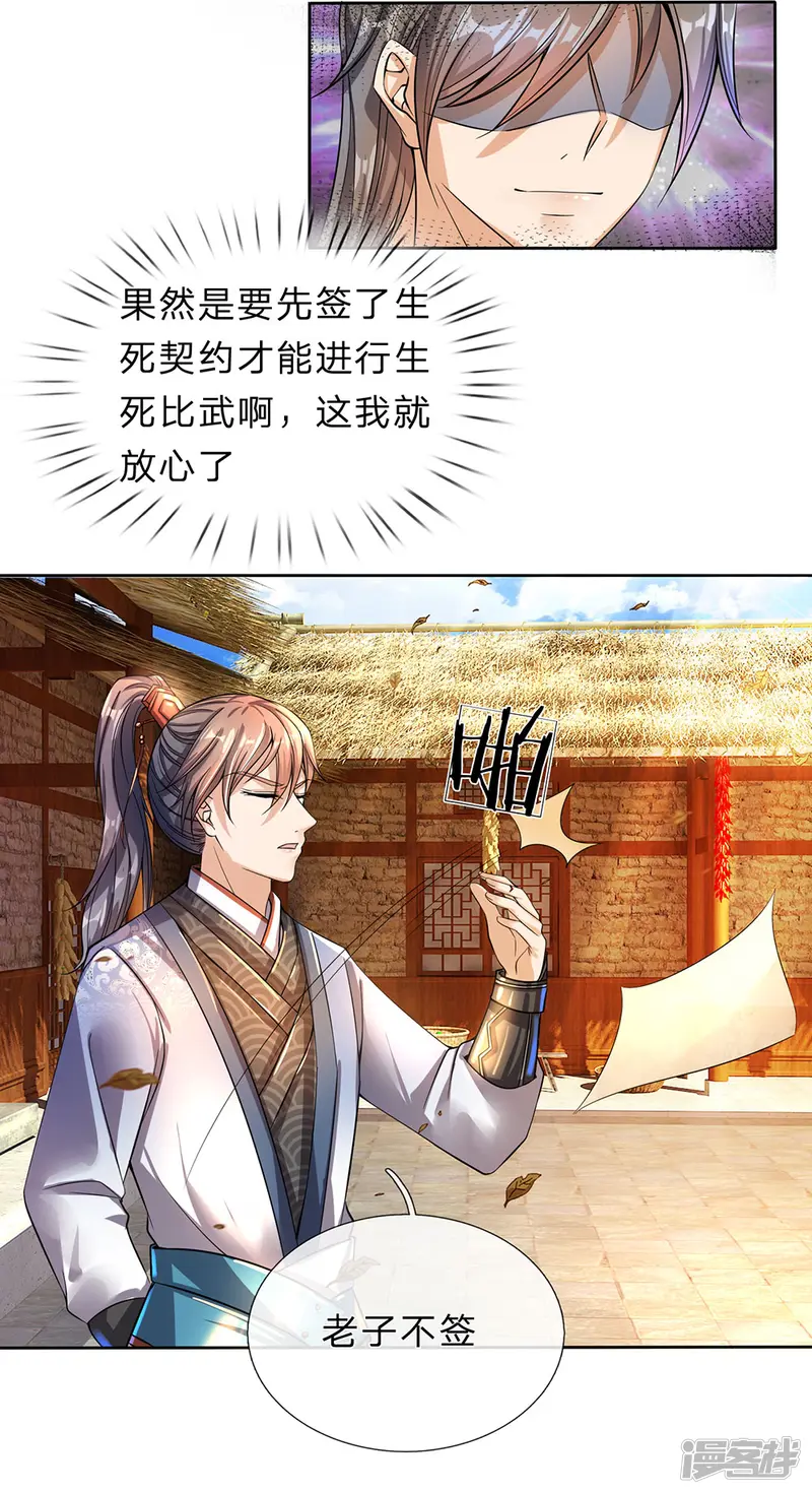 逆天剑神-第177话 手下走狗，口出狂言-第5页