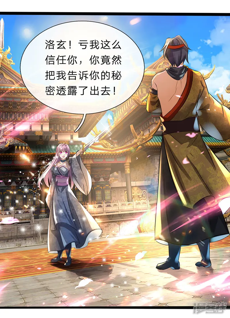 逆天剑神-第168话 护身玉符，赔礼道歉-第28页