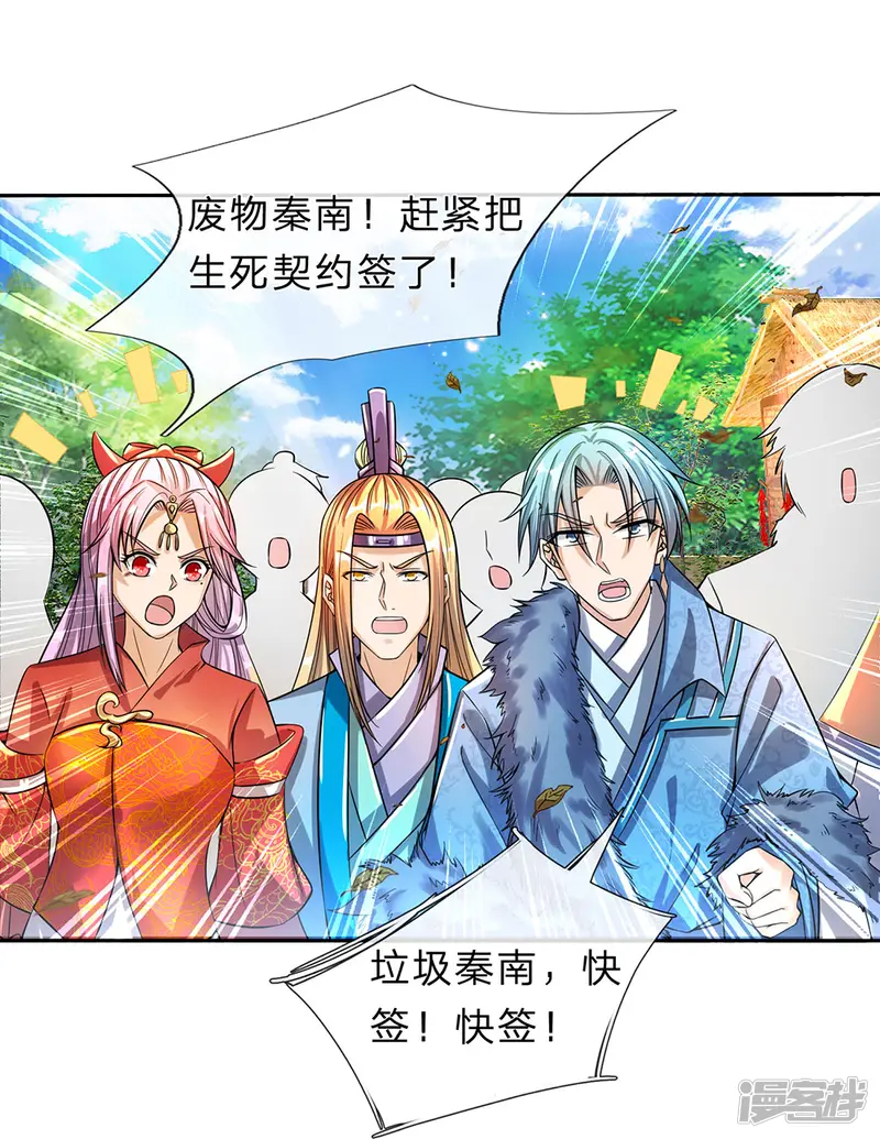 逆天剑神-第177话 手下走狗，口出狂言-第8页