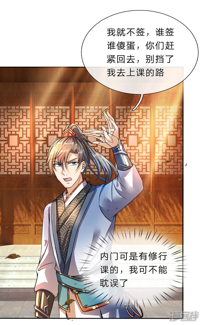 逆天剑神-第177话 手下走狗，口出狂言-第9页