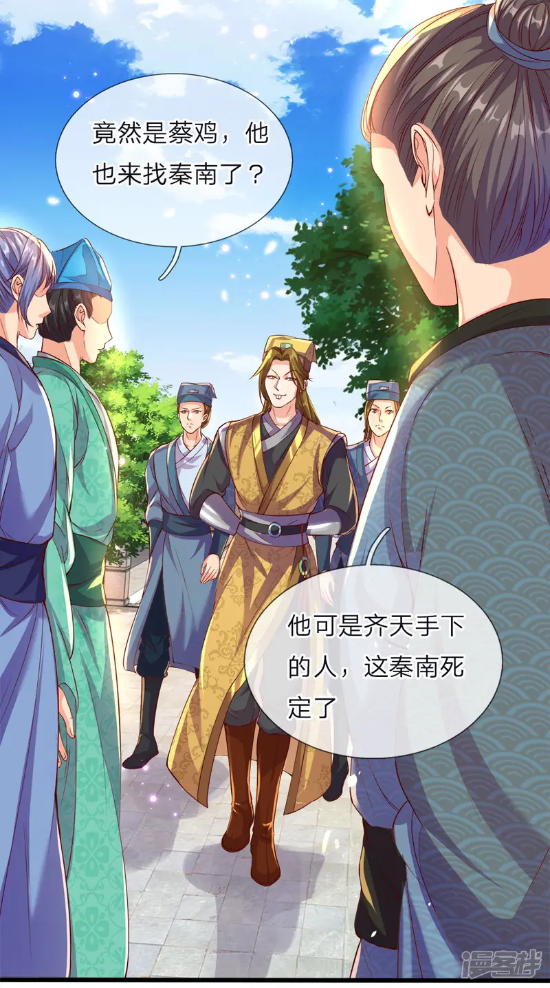 逆天剑神-第177话 手下走狗，口出狂言-第12页