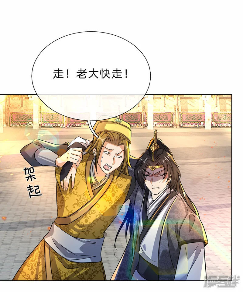 逆天剑神-第185话 过度自尊，易被利用-第4页