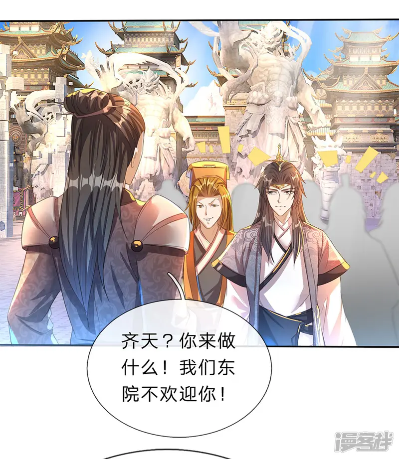 逆天剑神-第182话 齐天挑事，两院纷争-第10页
