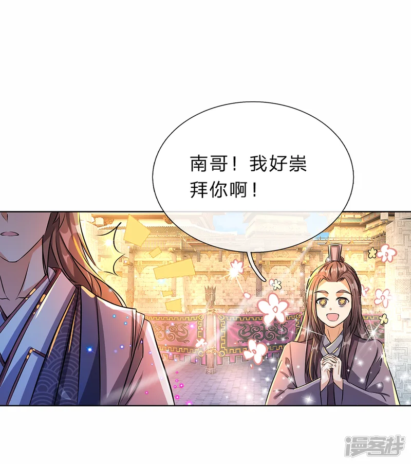 逆天剑神-第185话 过度自尊，易被利用-第7页