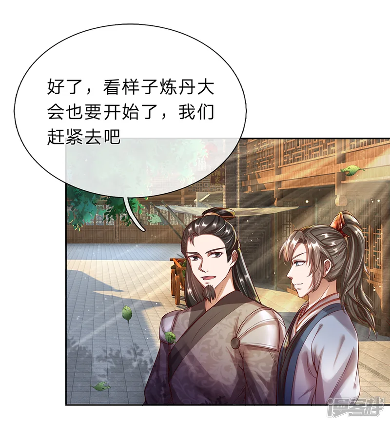 逆天剑神-第188话 炼丹大会，冤家路窄-第10页
