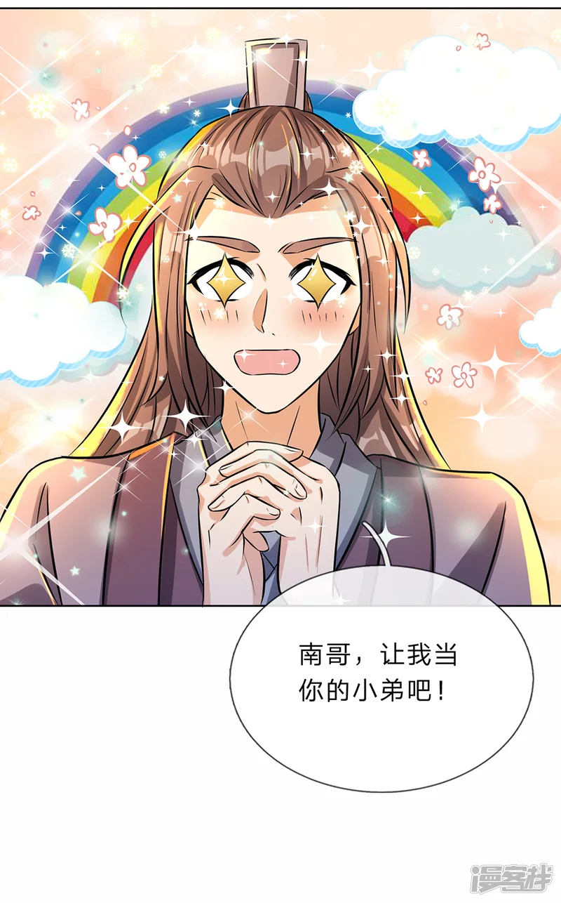 逆天剑神-第185话 过度自尊，易被利用-第9页