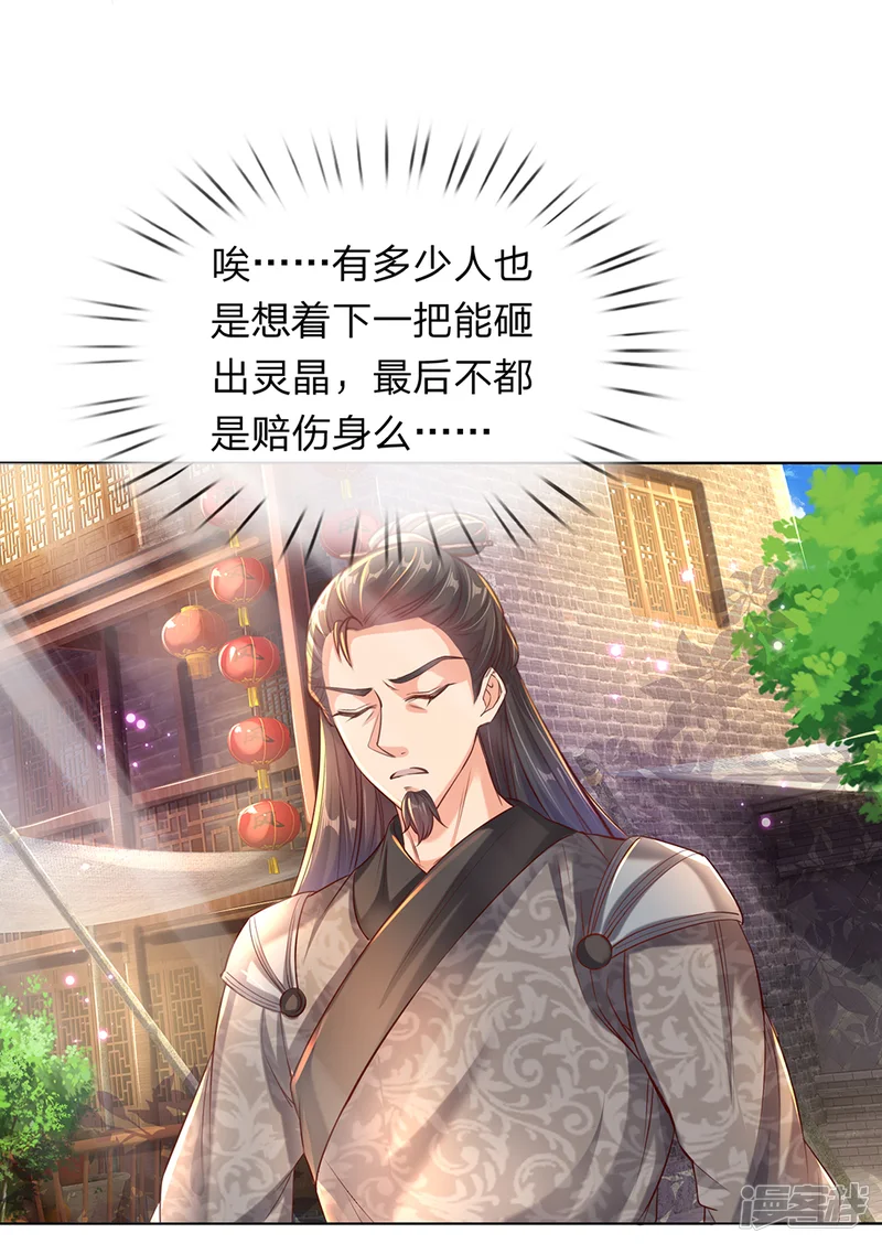逆天剑神-第196话 半路拦截，抢夺原石-第5页