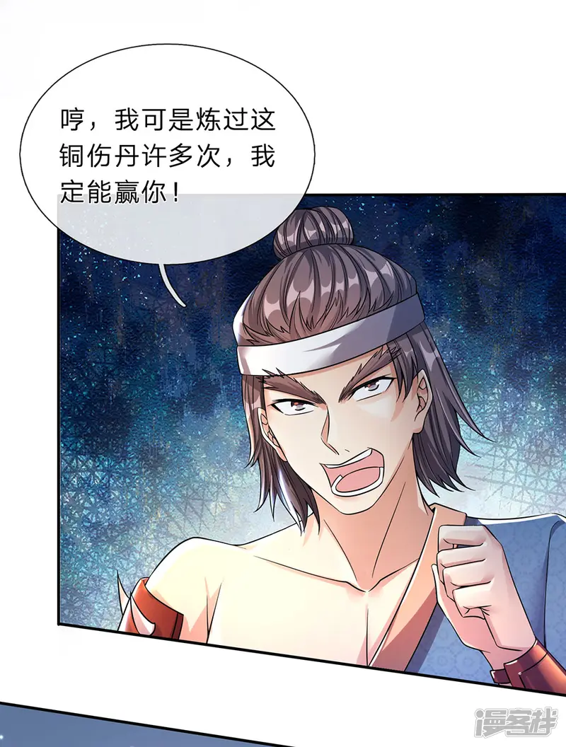 逆天剑神-第190话 丹祖手稿，临场发挥-第16页