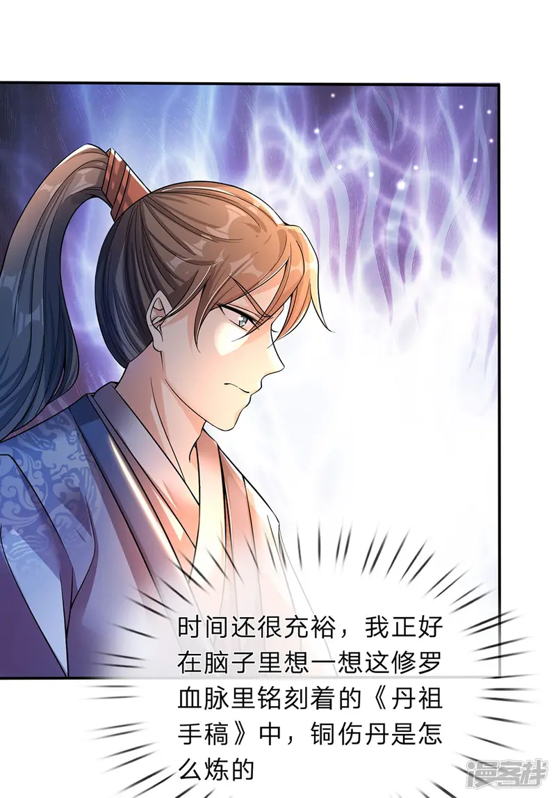 逆天剑神-第190话 丹祖手稿，临场发挥-第19页