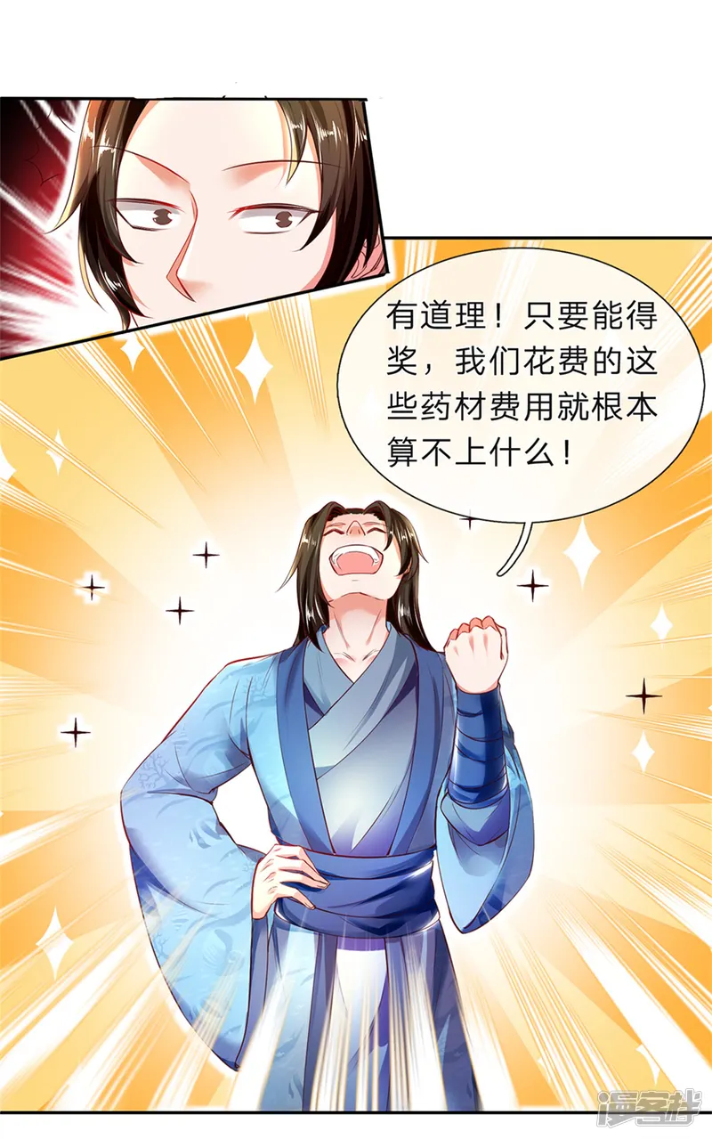 逆天剑神-第193话 材料自备，概不负责-第13页