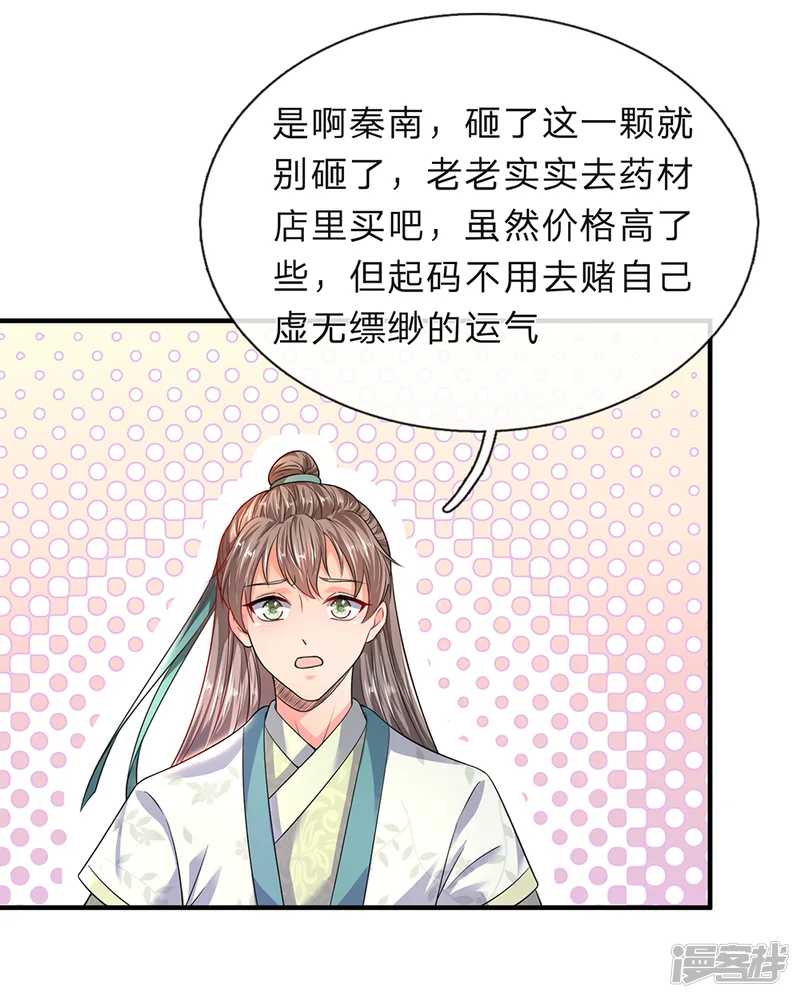 逆天剑神-第195话 虚无运气，一锤皆空-第9页