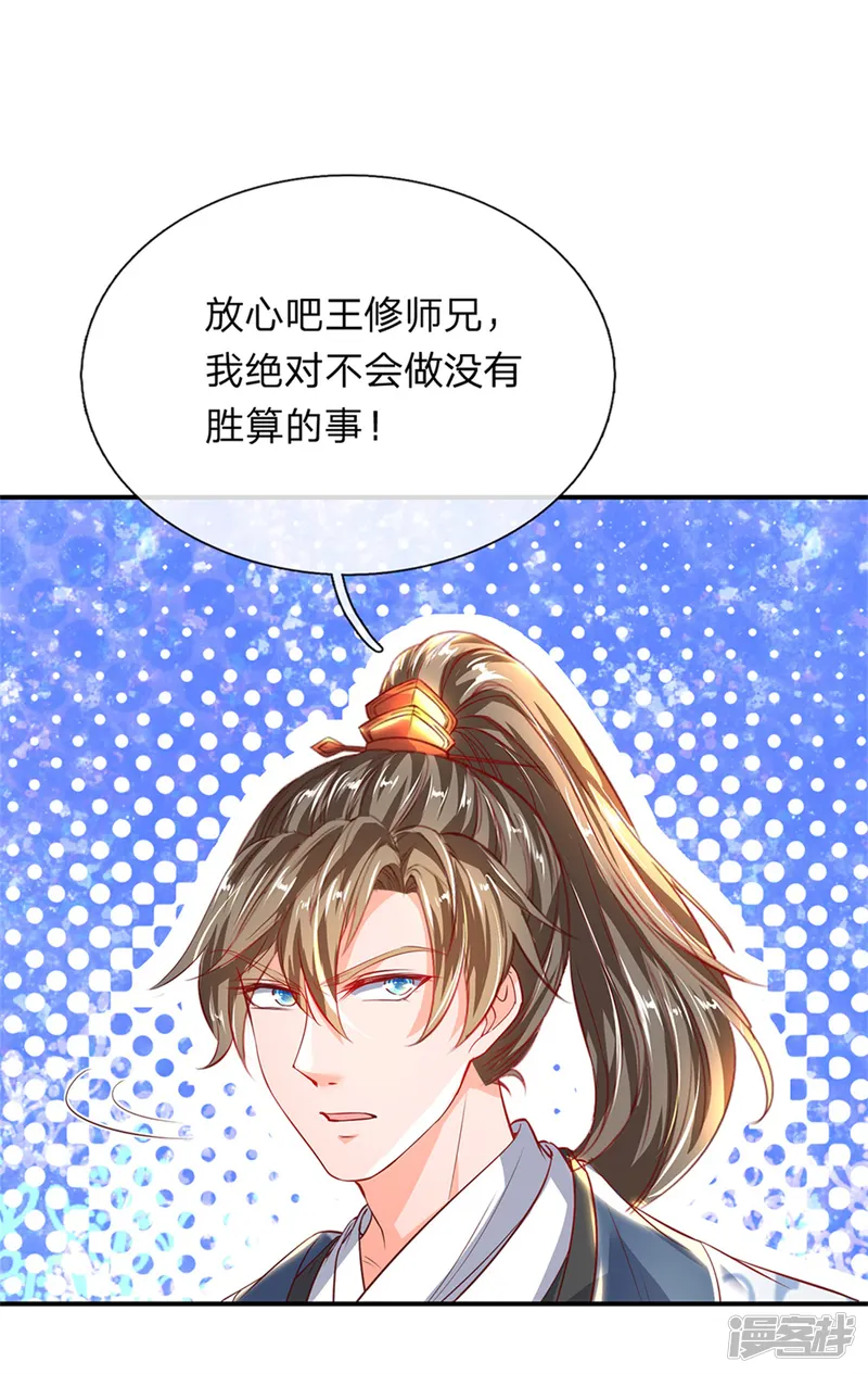 逆天剑神-第202话 赌石游戏，一箭双雕-第4页