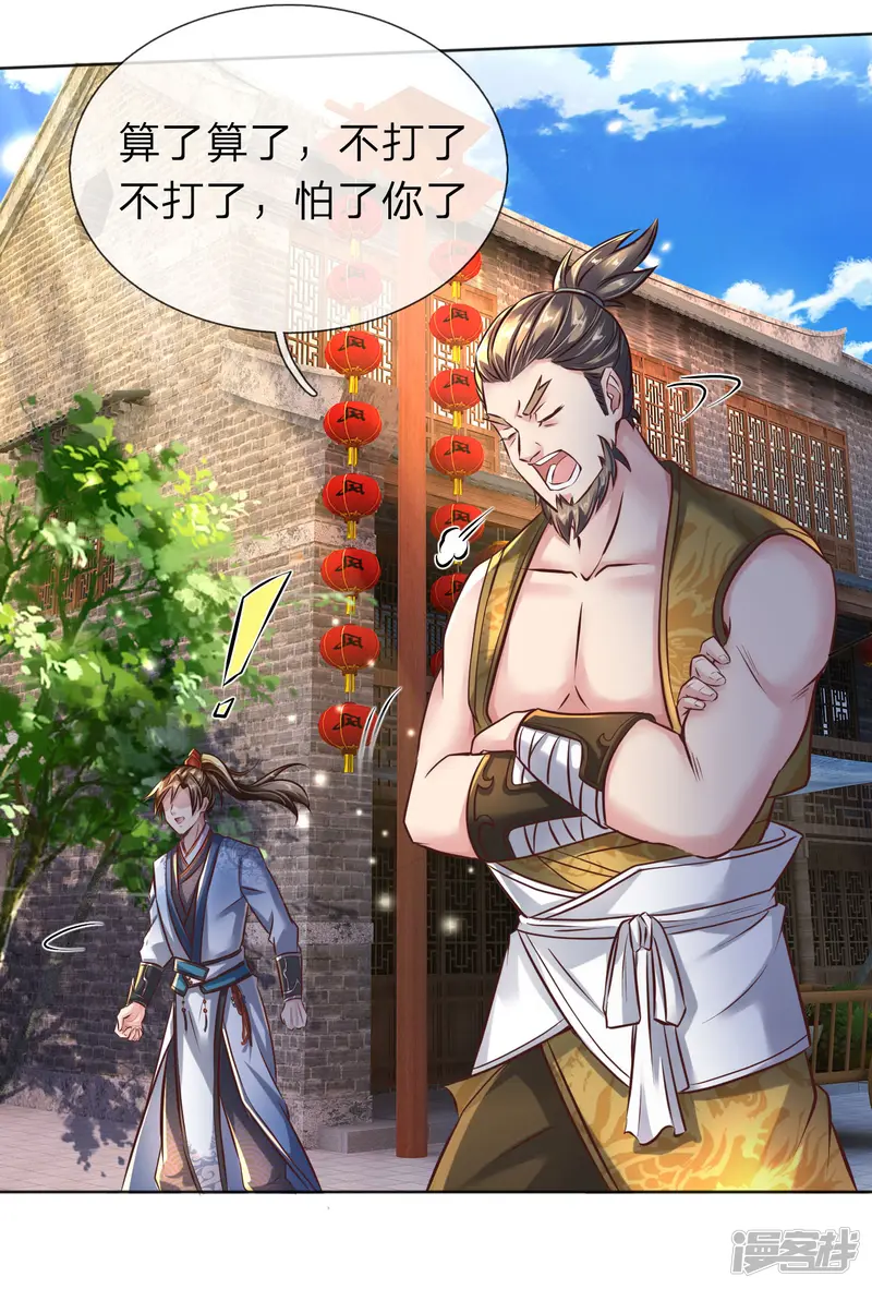 逆天剑神-第200话 洛极出场，众人畏惧-第7页