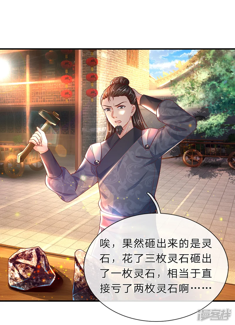 逆天剑神-第195话 虚无运气，一锤皆空-第11页