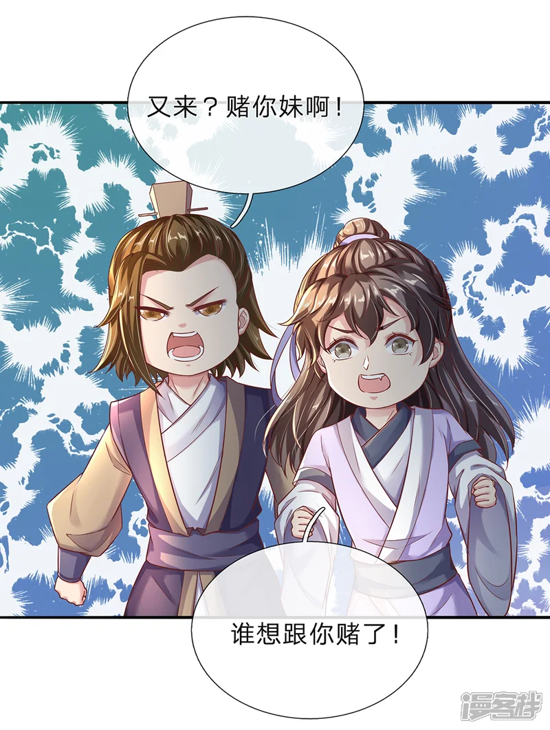 逆天剑神-第203话 无冤无仇，莫名针对-第13页