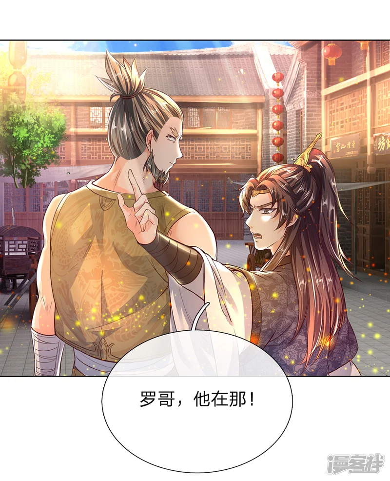 逆天剑神-第197话 仗势欺人，耀武扬威-第18页