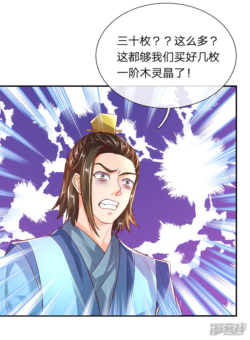 逆天剑神-第201话 杀意满满，恶言威胁-第18页