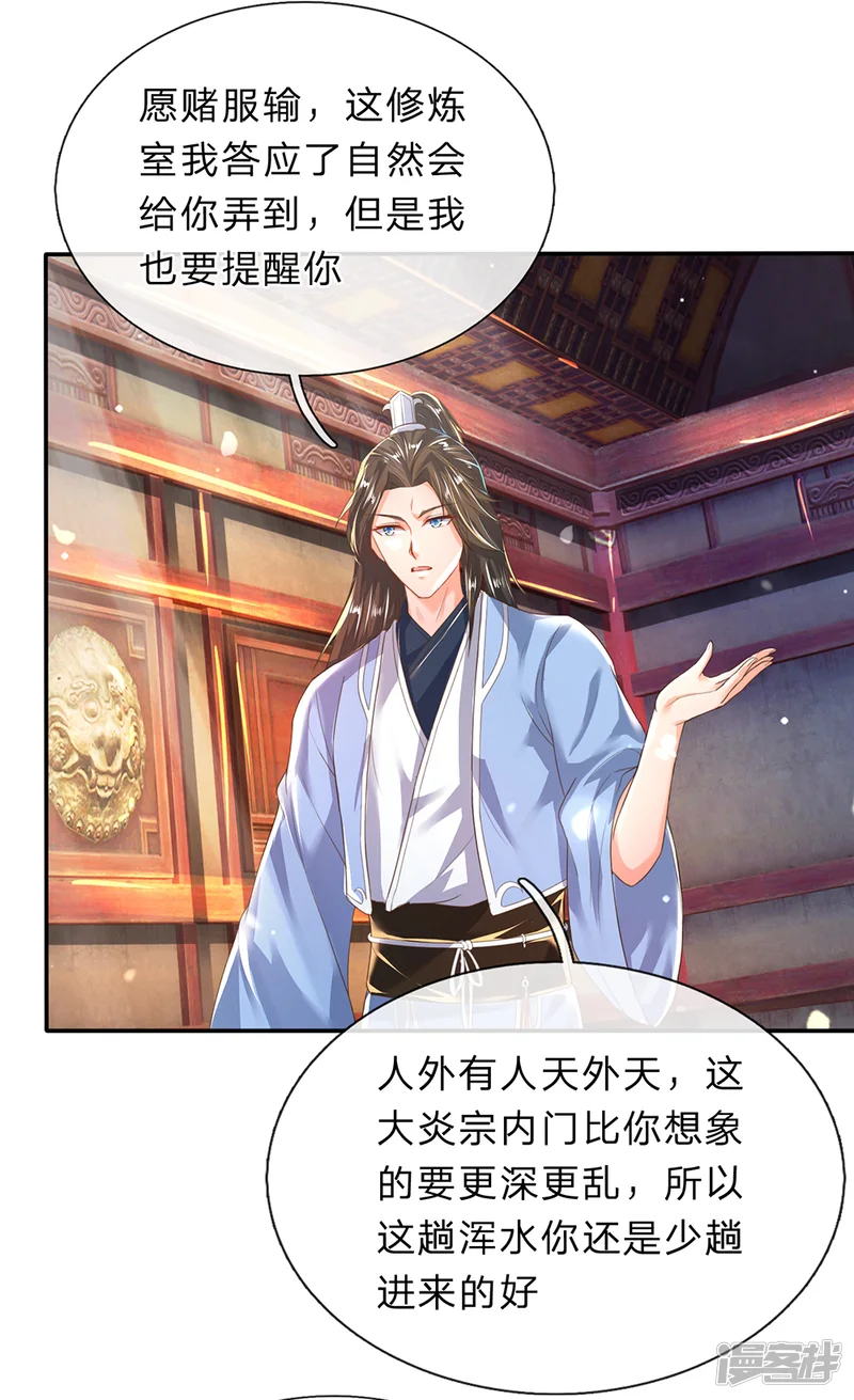 逆天剑神-第206话 极品灵丹，更胜一筹-第8页