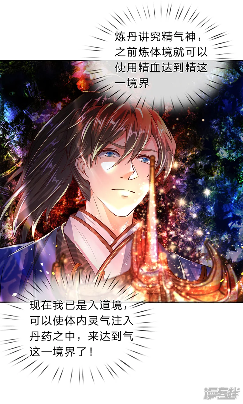 逆天剑神-第205话 放手一搏，绝不认输-第9页