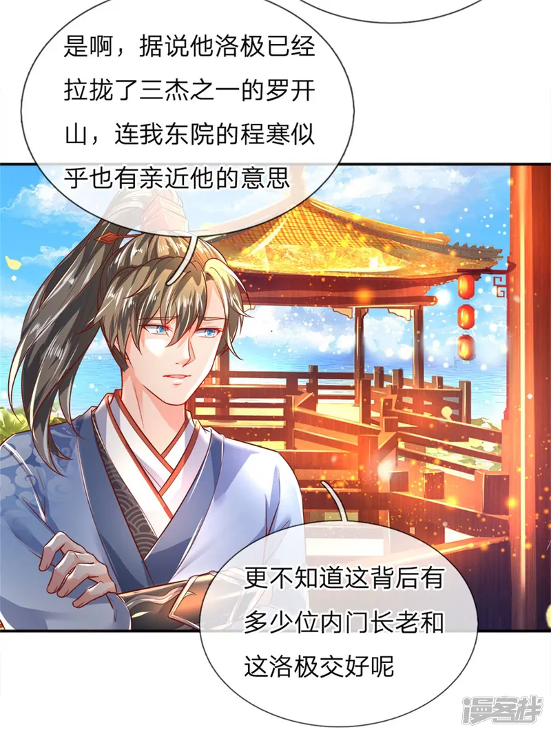 逆天剑神-第209话 神秘大奖，长老专用-第6页