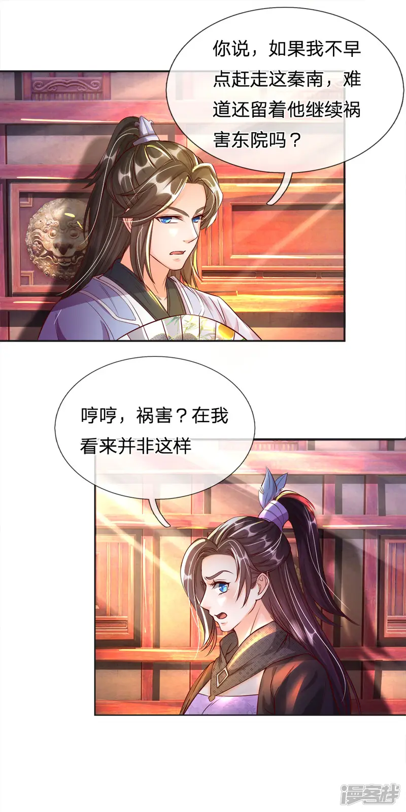 逆天剑神-第204话 道出实情，保护东院-第15页