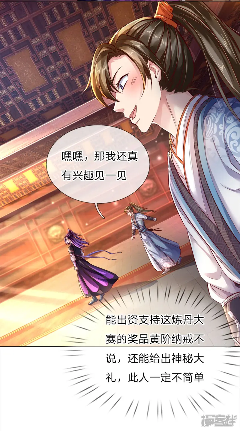 逆天剑神-第207话 高人相授，为所欲为-第17页