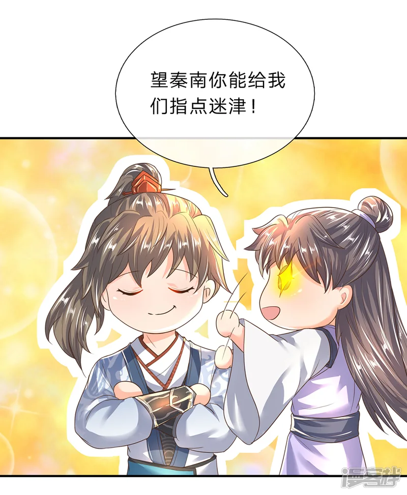 逆天剑神-第206话 极品灵丹，更胜一筹-第17页