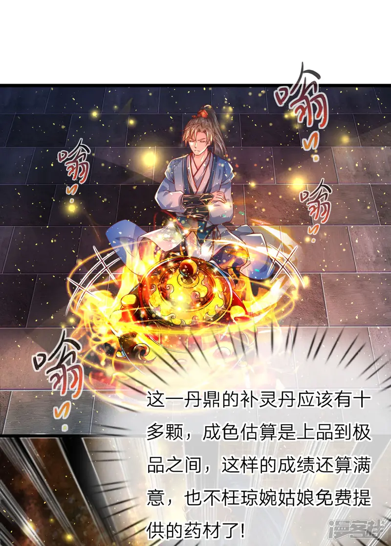 逆天剑神-第215话 服用丹药，死伤无数-第2页
