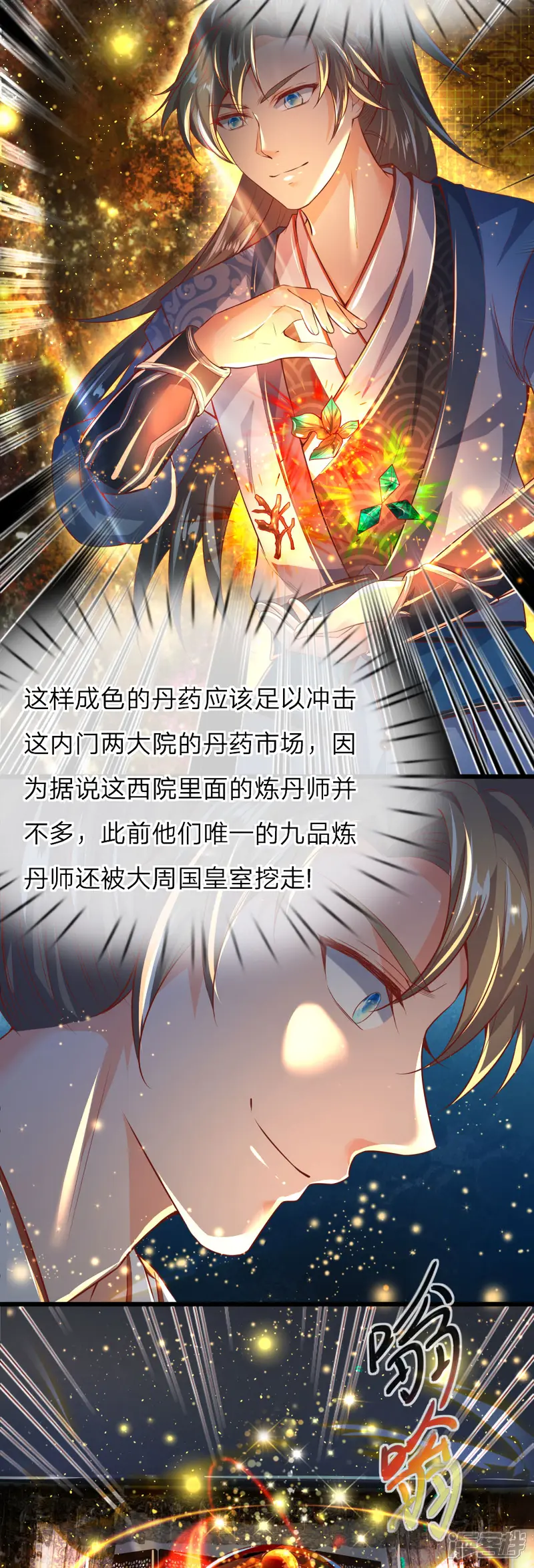 逆天剑神-第215话 服用丹药，死伤无数-第3页