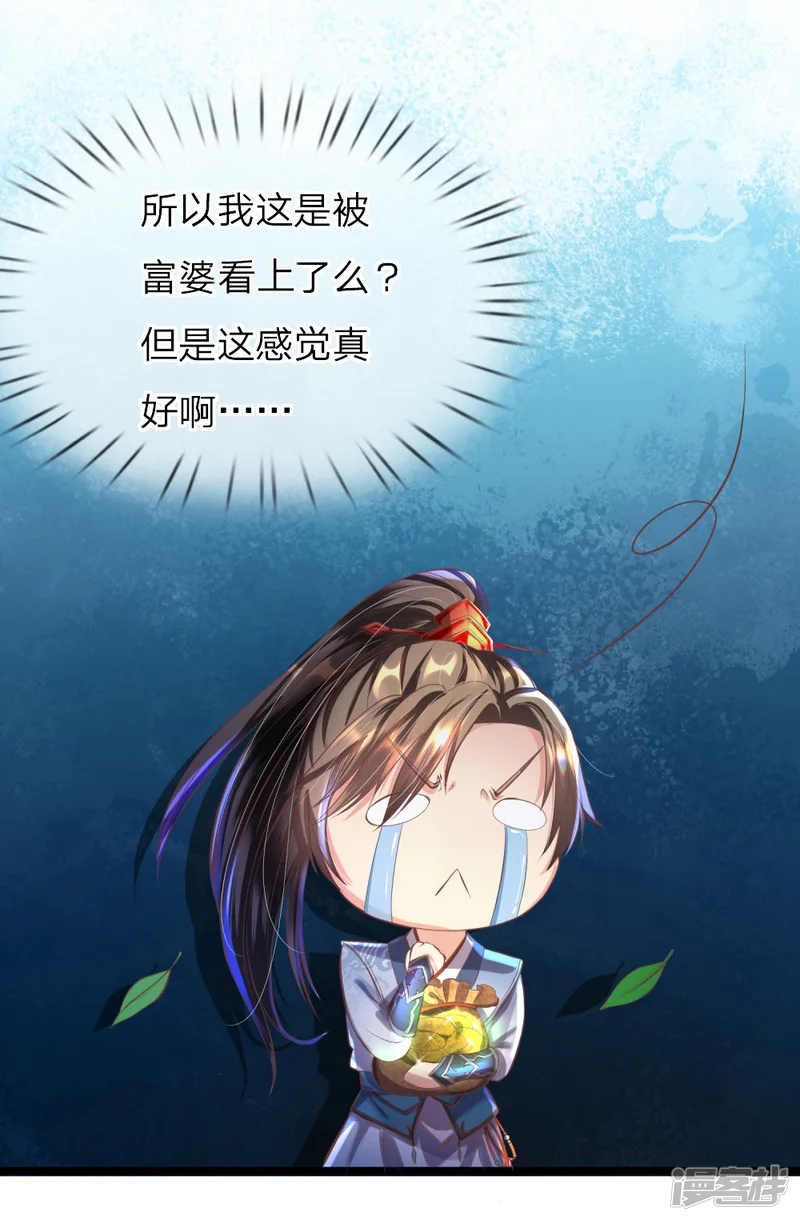 逆天剑神-第210话 不择手段，依附强者-第17页