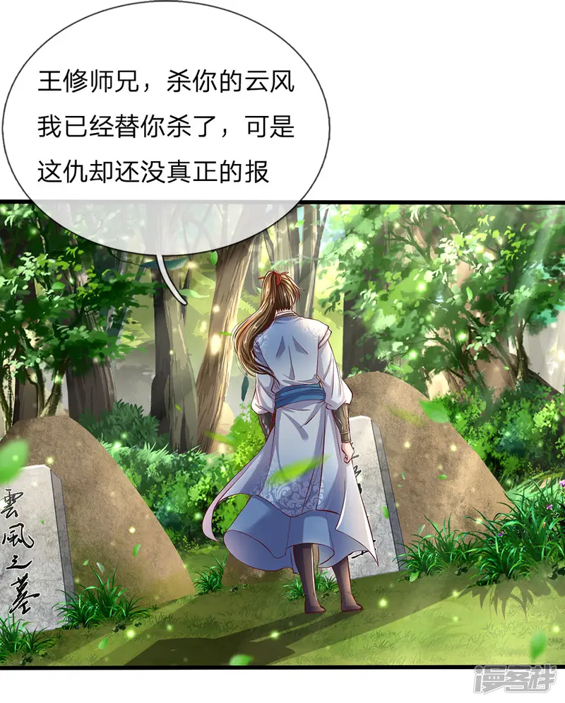 逆天剑神-第225话 互为阴阳，相克相生-第2页