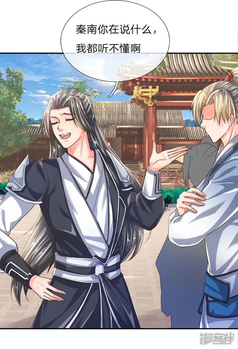 逆天剑神-第219话 寻找解药，前路凶险-第13页