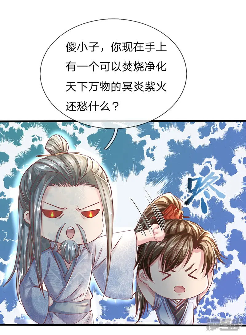 逆天剑神-第226话 至精至纯，金色之气-第3页