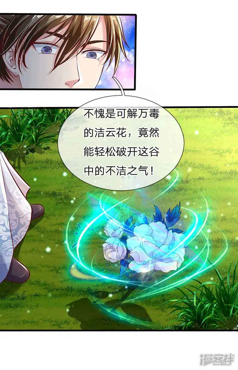 逆天剑神-第225话 互为阴阳，相克相生-第8页