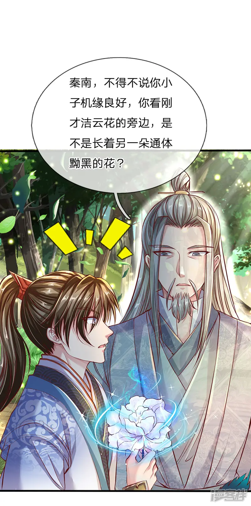 逆天剑神-第225话 互为阴阳，相克相生-第10页