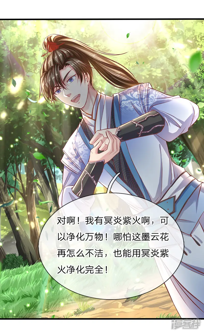 逆天剑神-第226话 至精至纯，金色之气-第4页