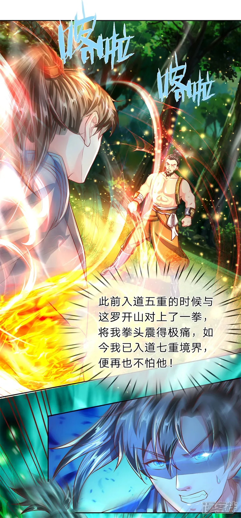 逆天剑神-第227话 轻贱人命，罪不可恕-第17页