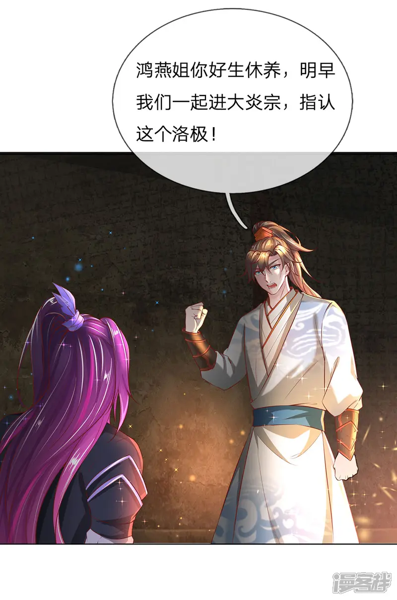 逆天剑神-第231话 死罪可免，活罪难逃-第11页