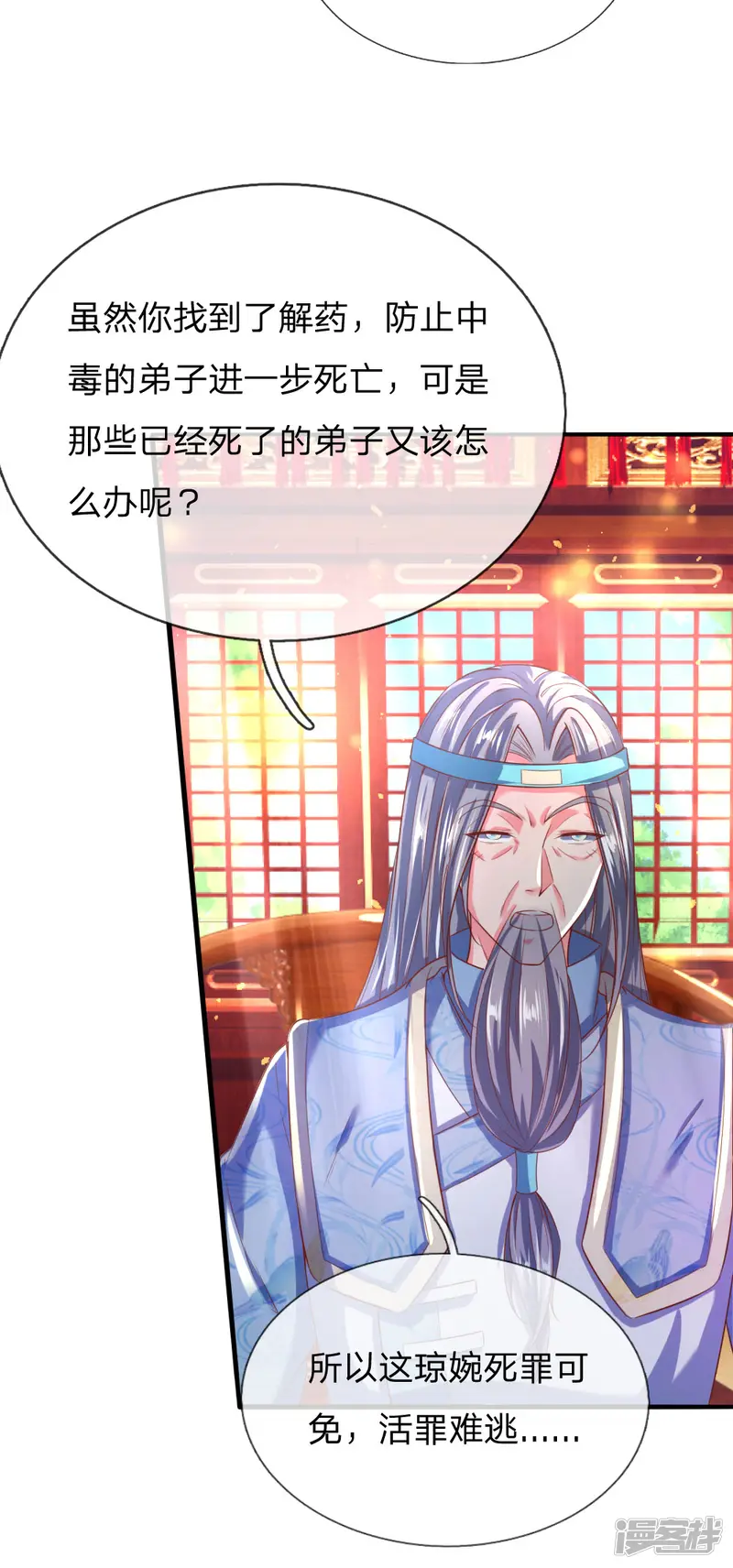 逆天剑神-第231话 死罪可免，活罪难逃-第20页