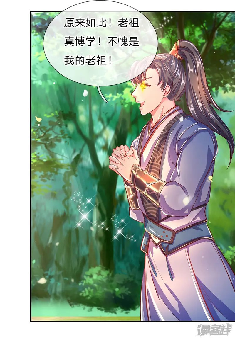 逆天剑神-第226话 至精至纯，金色之气-第20页