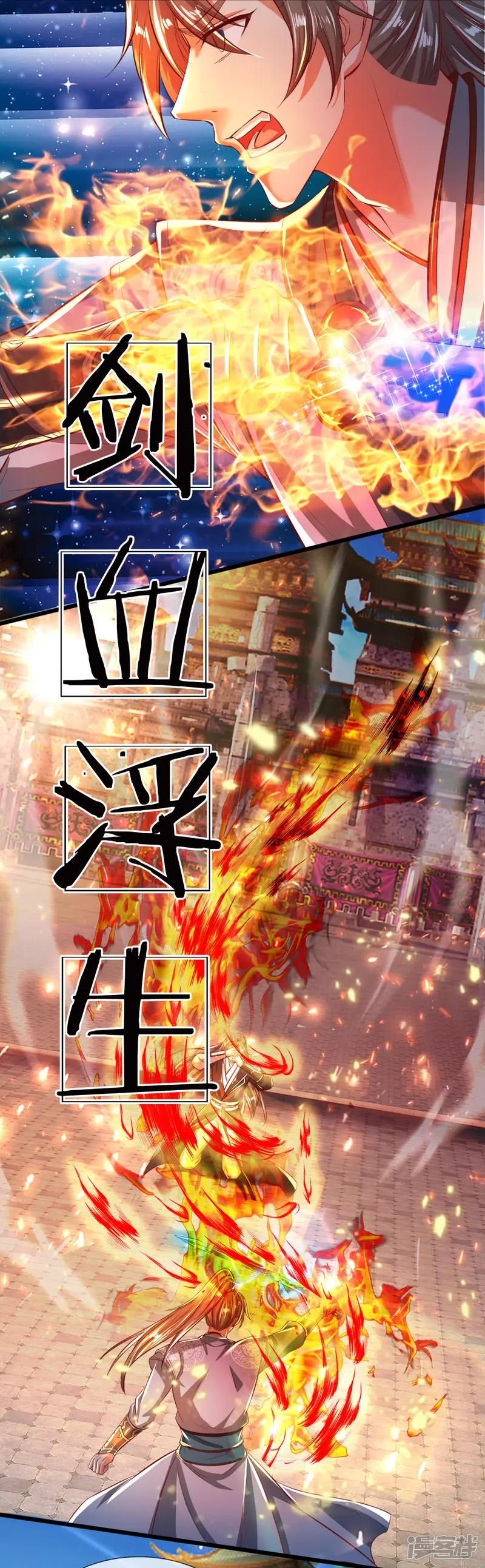 逆天剑神-第247话 欲加之罪，何患无辞-第1页