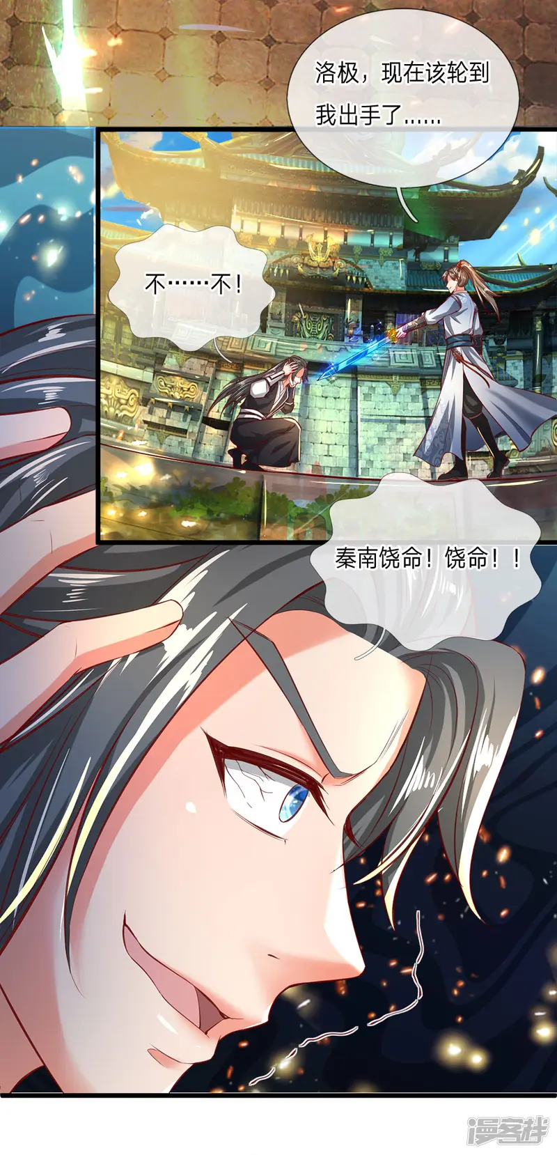 逆天剑神-第246话 外强中干，跪地求饶-第15页
