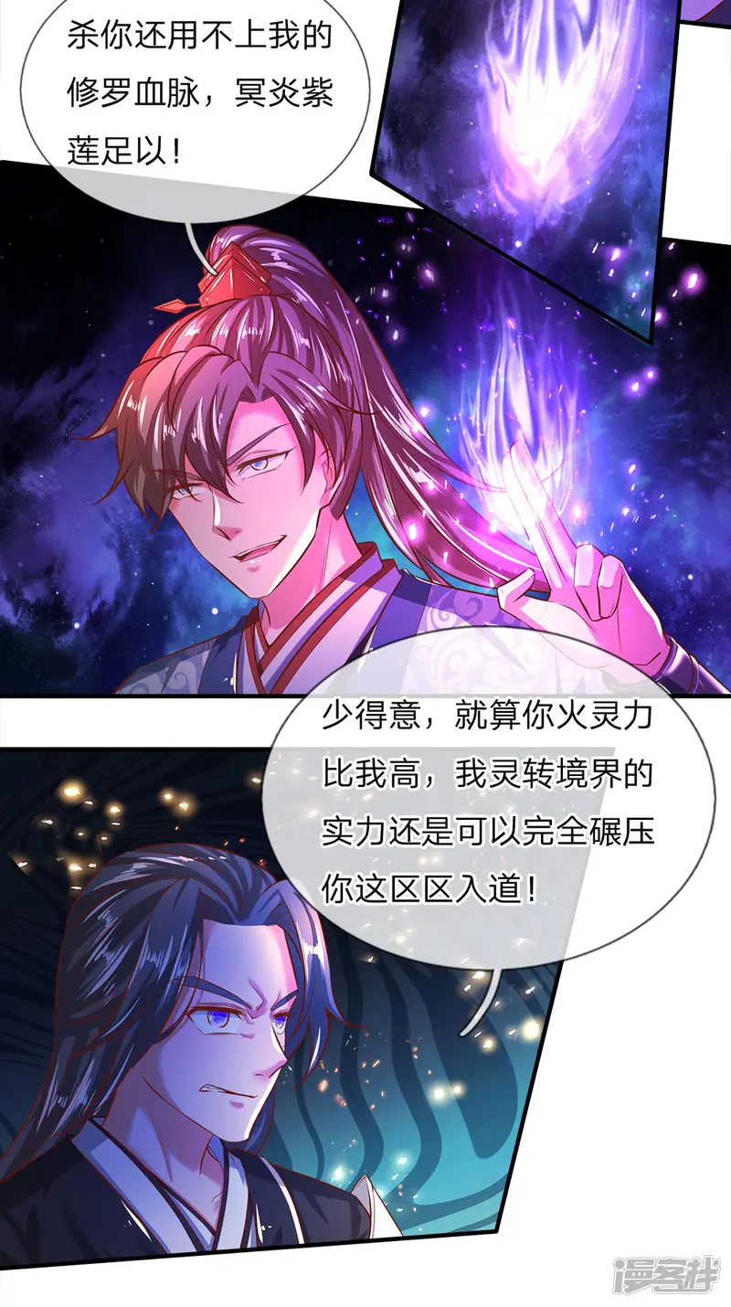 逆天剑神-第256话 井底之蛙，狂妄自大-第5页