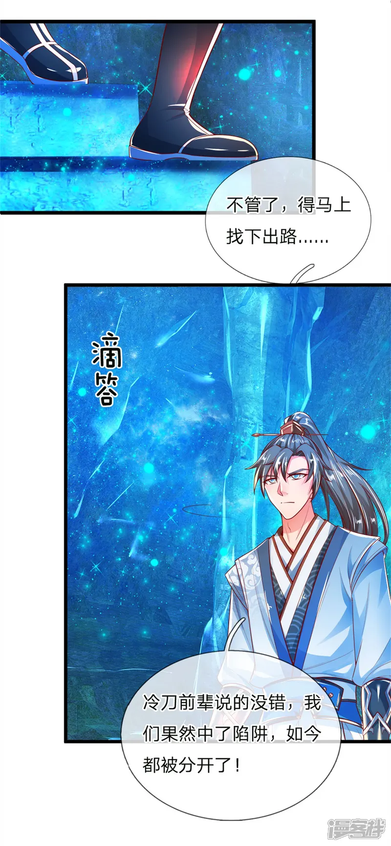 逆天剑神-第253话 血色魂珠，融合血脉-第12页