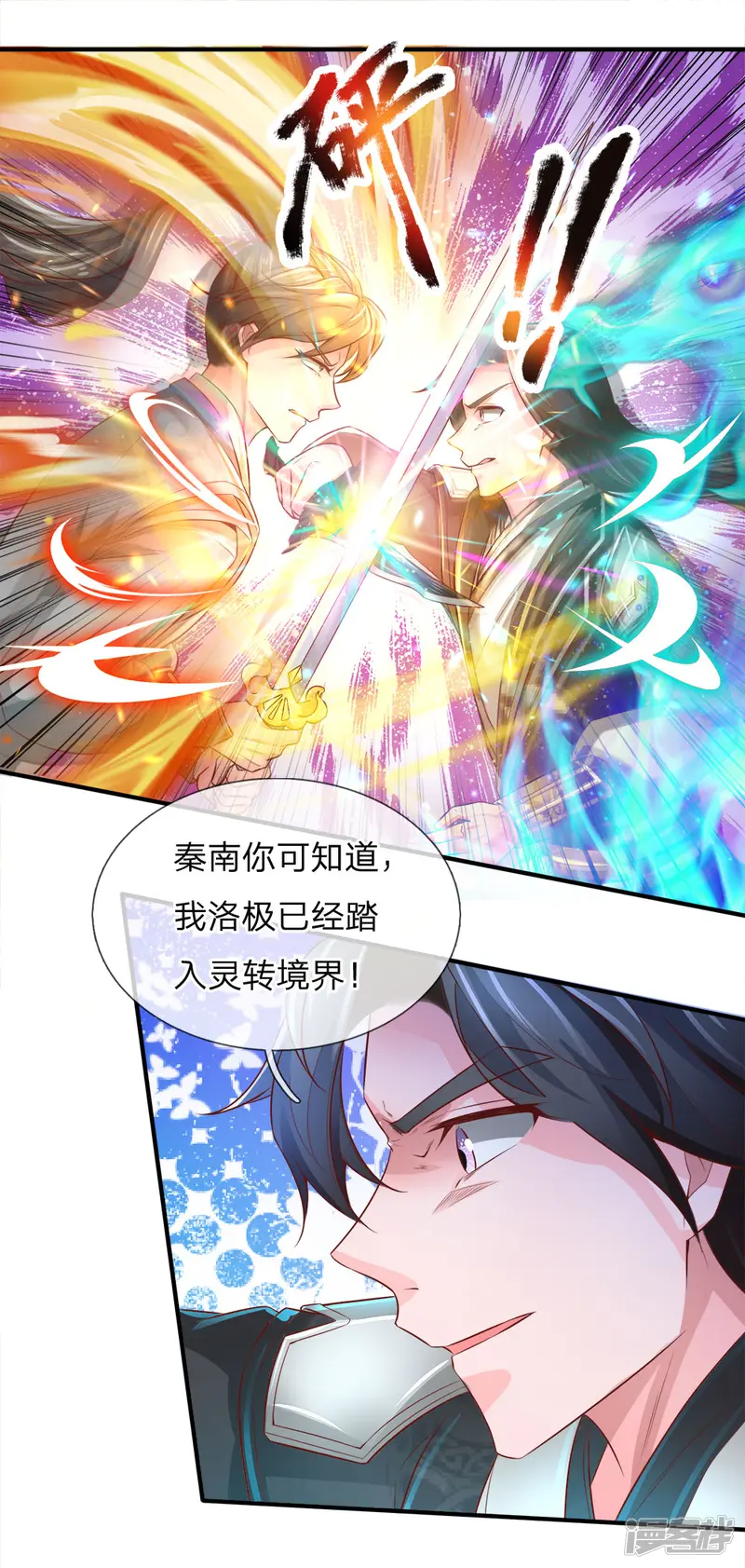 逆天剑神-第255话 灵转境界，力量突增-第8页