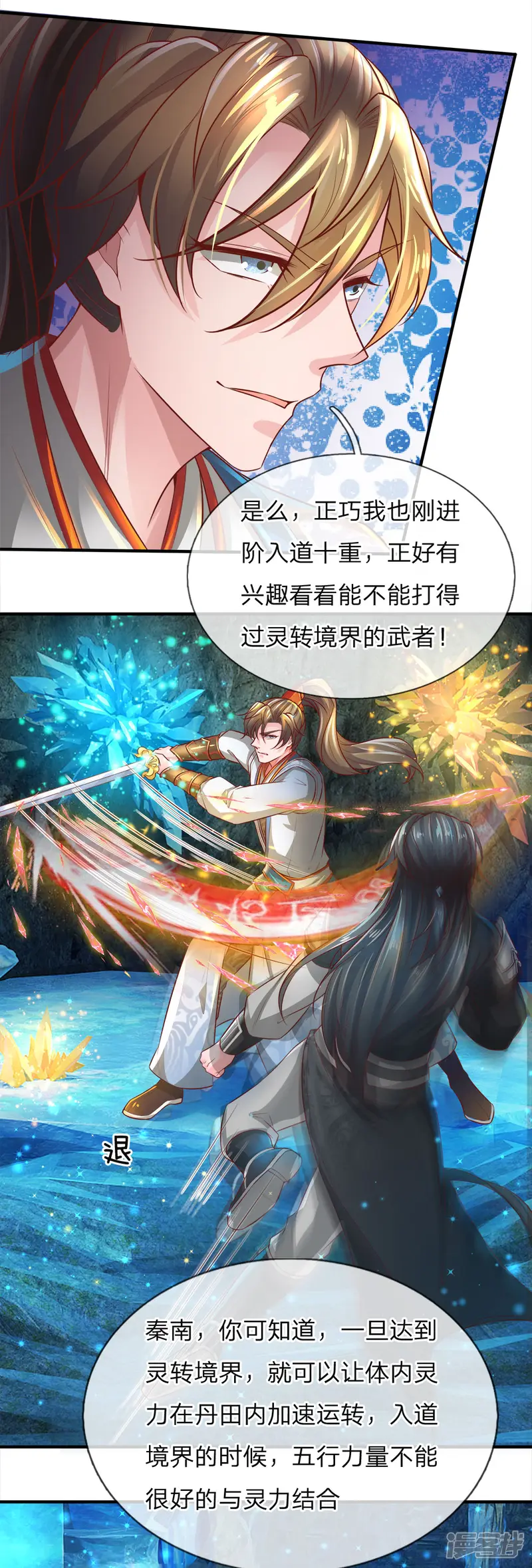 逆天剑神-第255话 灵转境界，力量突增-第9页