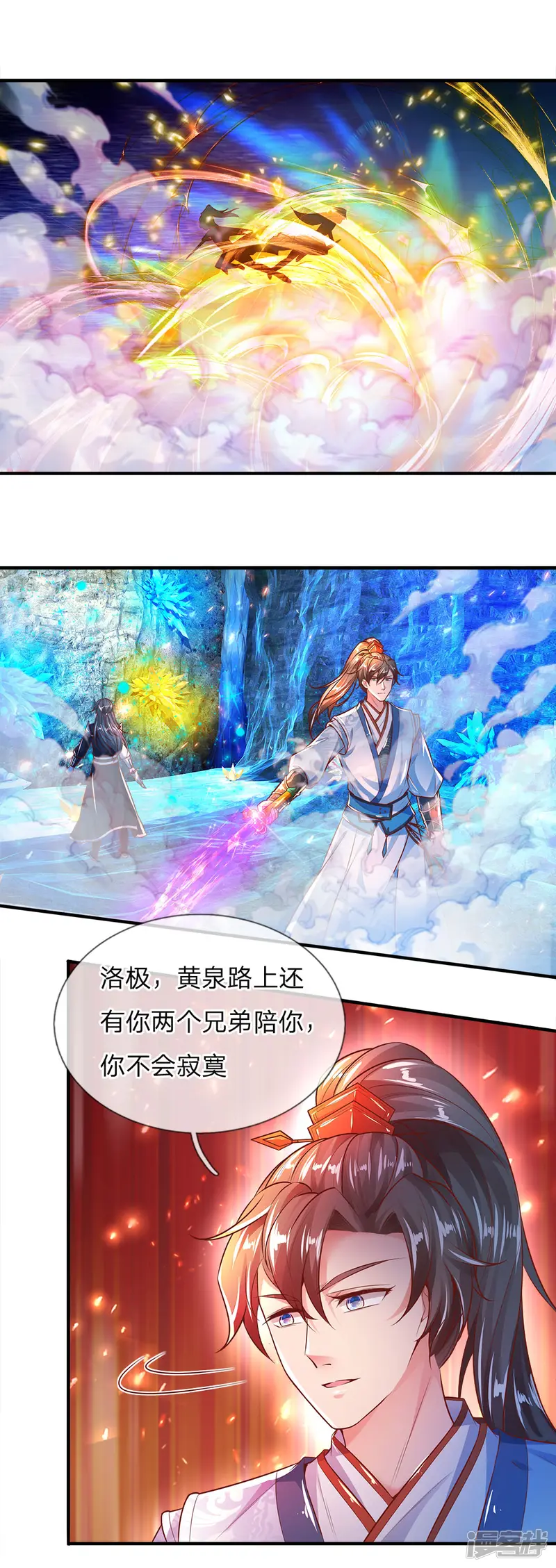 逆天剑神-第256话 井底之蛙，狂妄自大-第9页