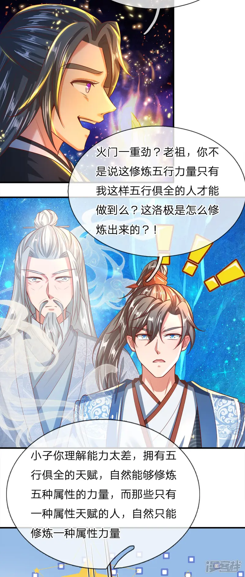 逆天剑神-第255话 灵转境界，力量突增-第14页