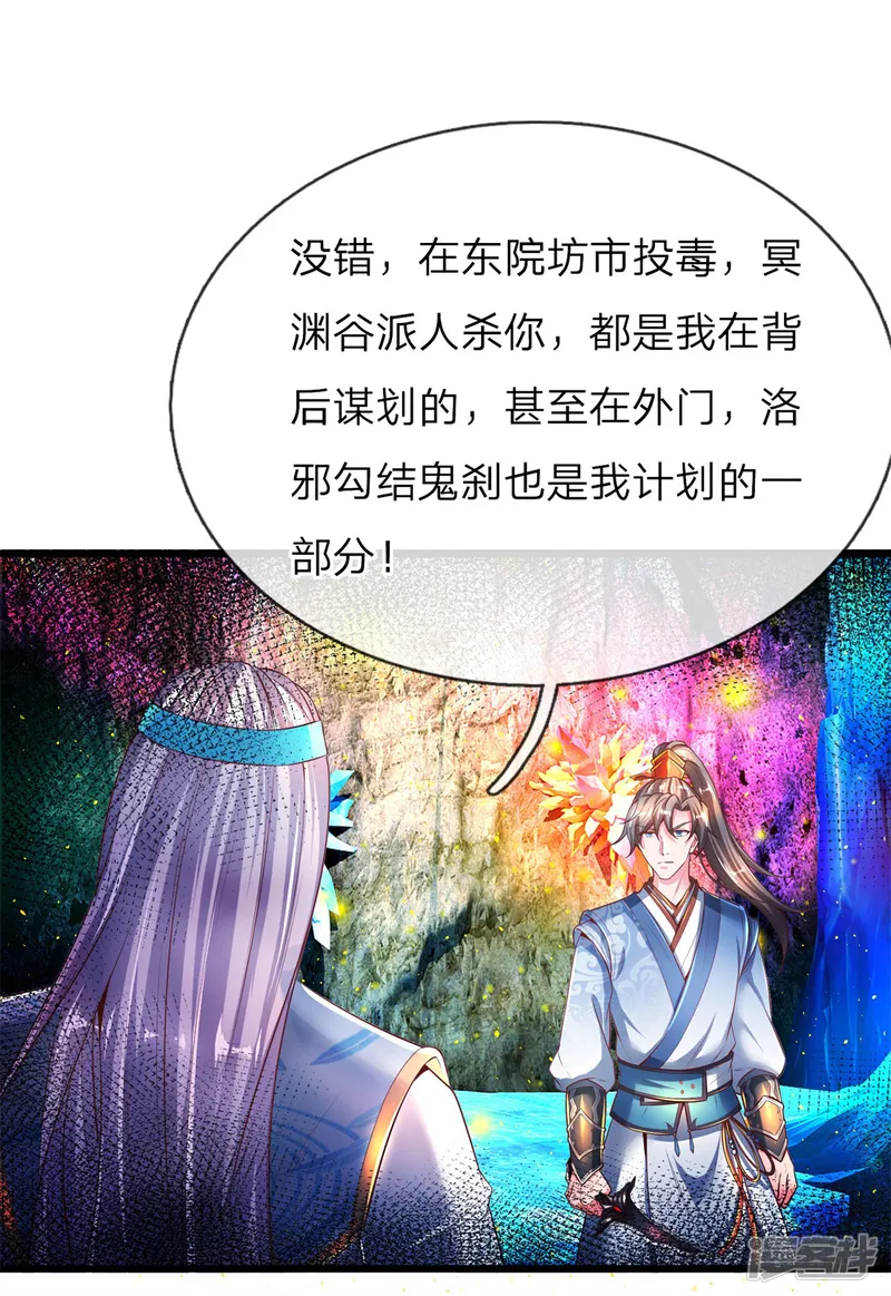 逆天剑神-第257话 暴露本性，夺取天赋-第12页