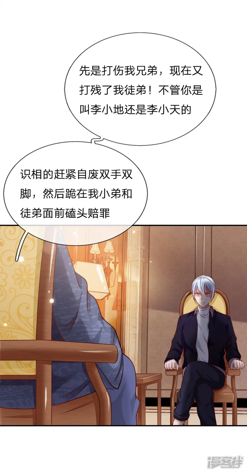 我是大仙尊-第50话 堂堂观主，会不如人？-第2页